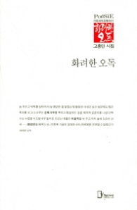 화려한 오독